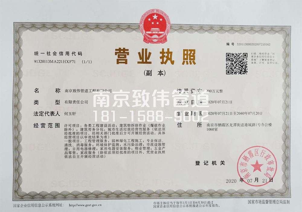 公司營業執照